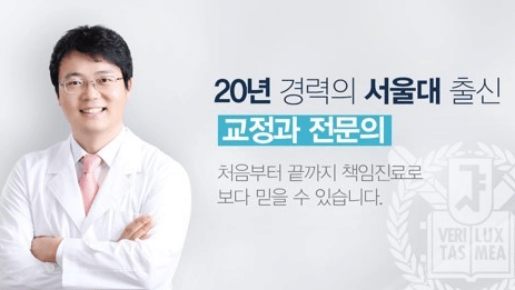 수원시 영통구 치아교정