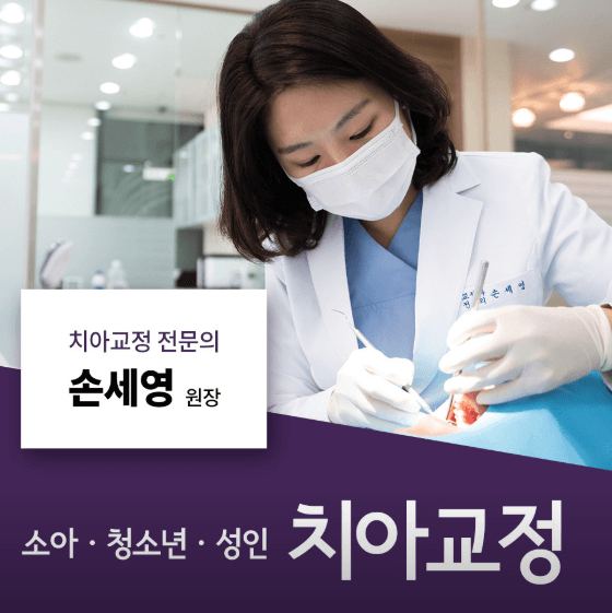 성남시 분당구 치아교정