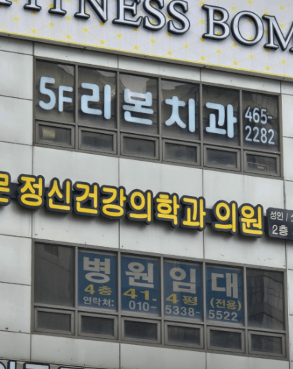 안양시 만안구 치아교정