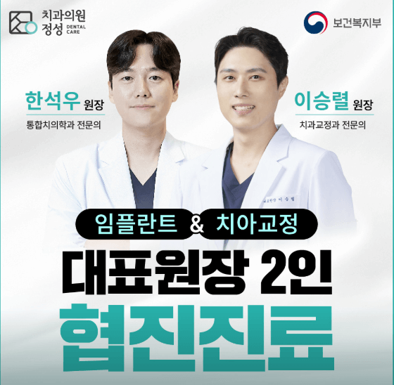 안양시 동안구 치아교정