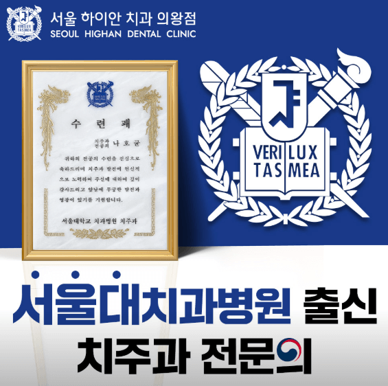 의왕시 교정치과