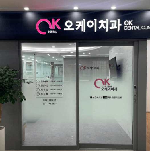 군포시 치아교정