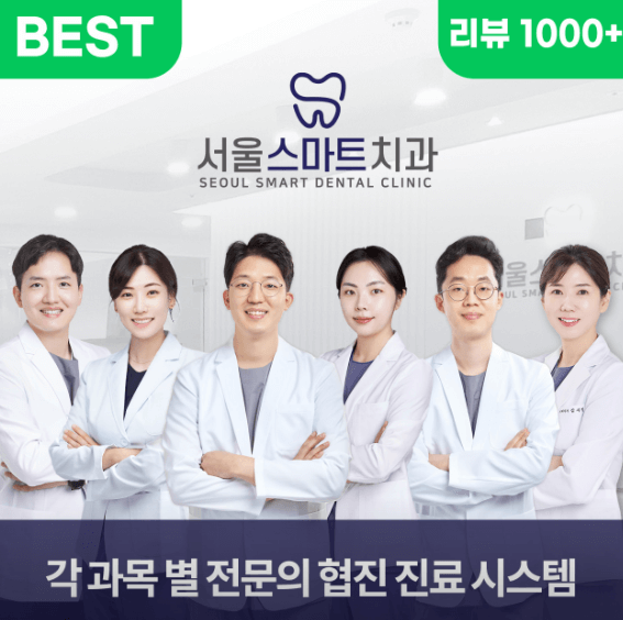 시흥시 치아교정