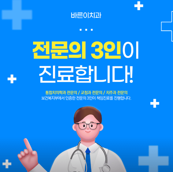 시흥시 치아교정