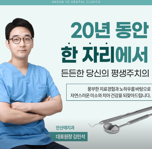 안산시 단원구 치아교정