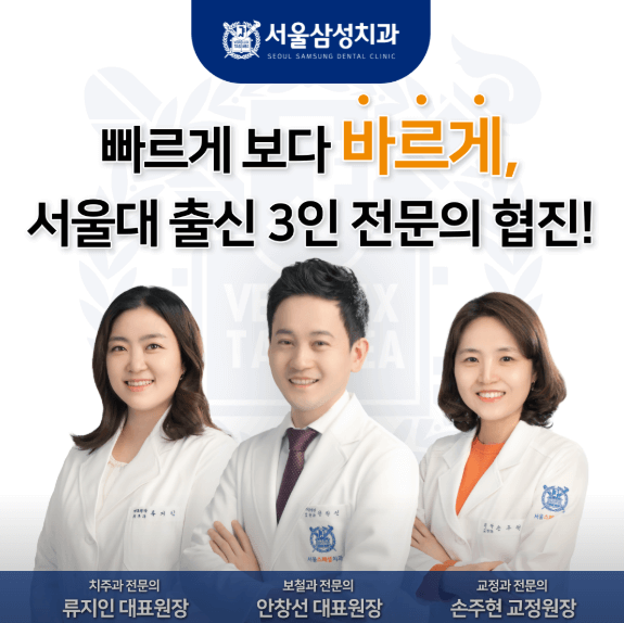 광명시 치아교정