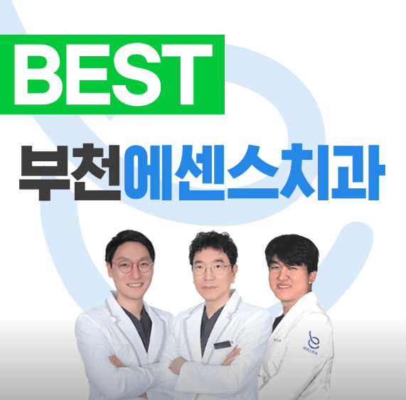 부천시 원미구 치아교정