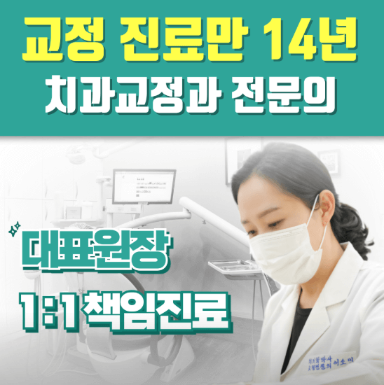 부천시 소사구 치아교정