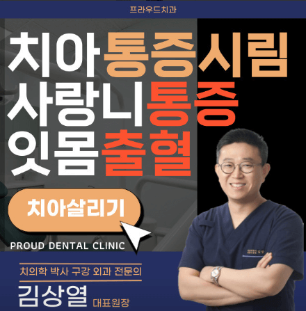 부천시 오정구 치아교정