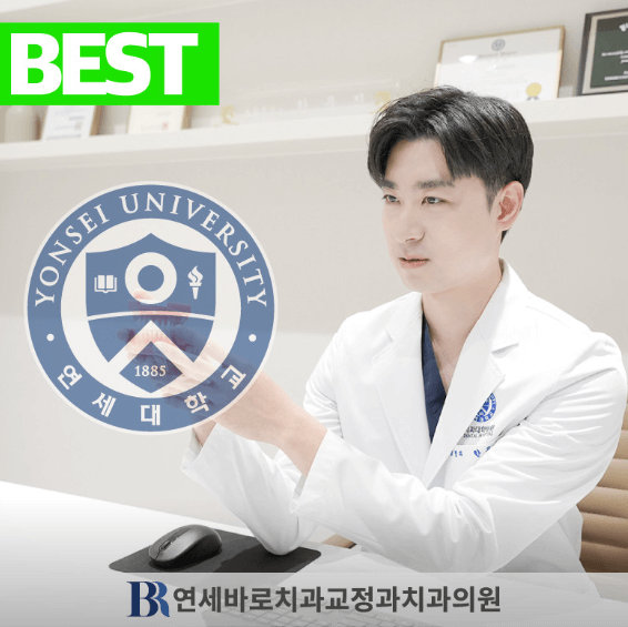 부천시 오정구 치아교정