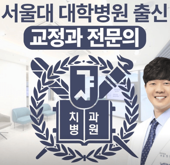 성남시 수정구 치아교정