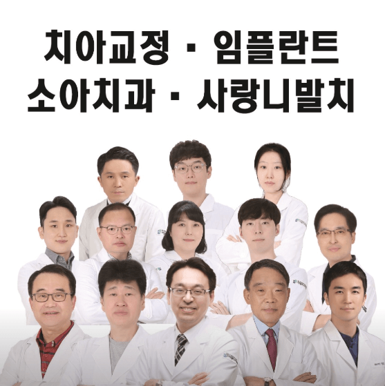 대전 동구 치아교정
