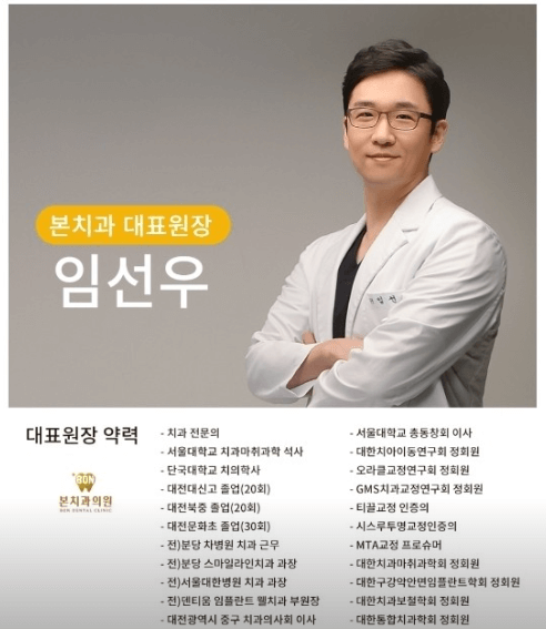 대전 중구 치아교정