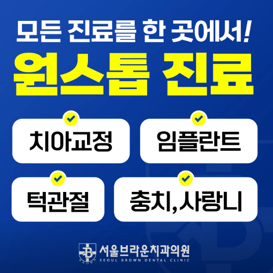 대전 서구 치아교정