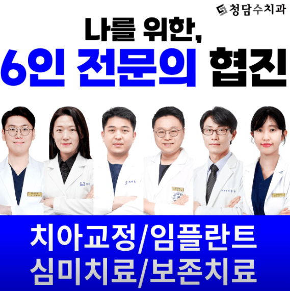 대전 서구 치아교정