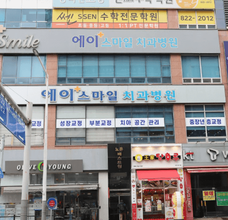 대전 유성구 치아교정