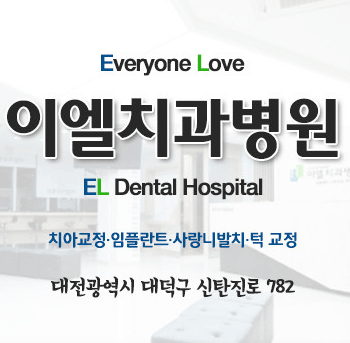 대전 대덕구 교정치과