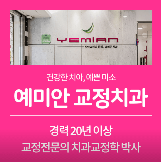 대구 중구 치아교정