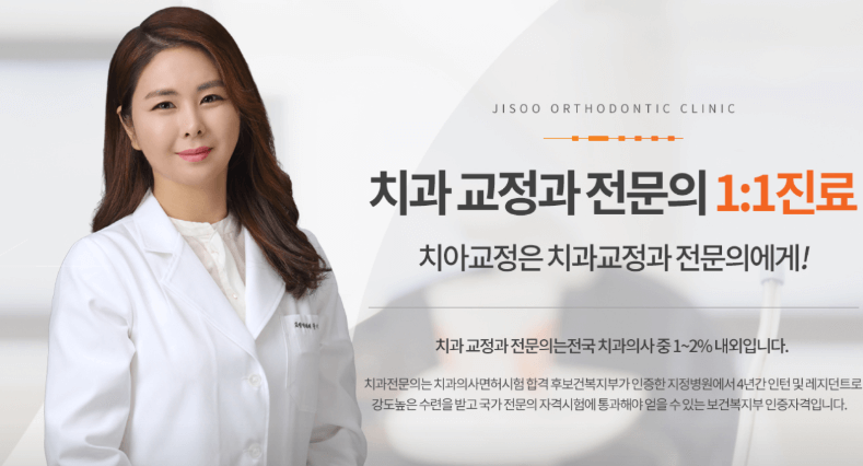 대구 중구 치아교정