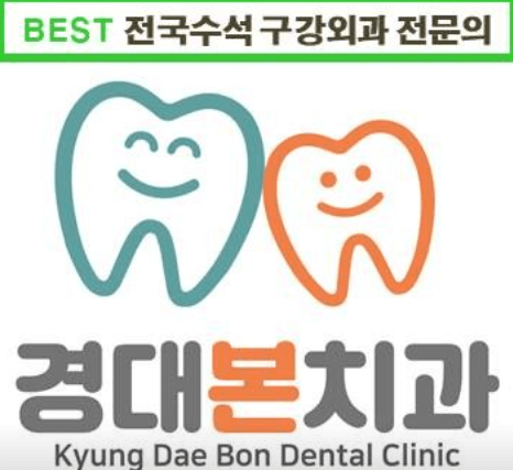 대구 서구 교정치과