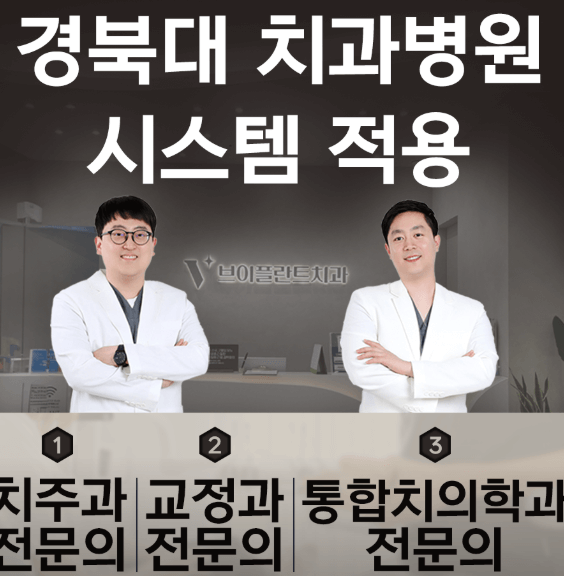 대구 수성구 치아교정