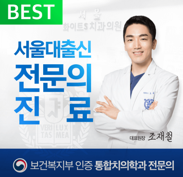 부산 중구 치아교정