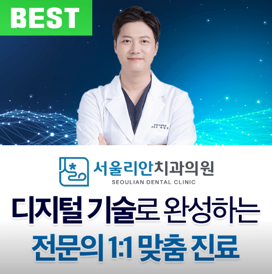 부산 서구 교정치과