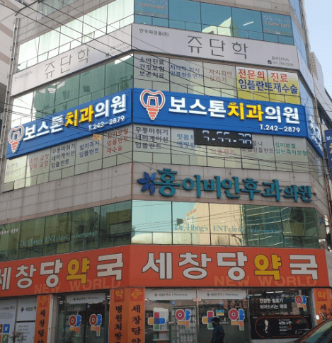 부산 서구 교정치과