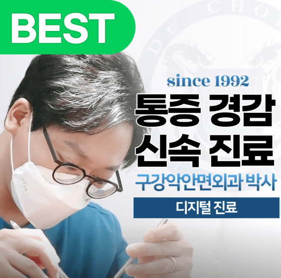 부산 동구 교정치과
