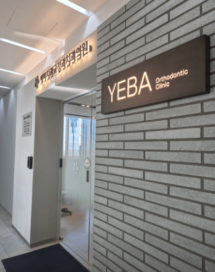 부산진구 치아교정