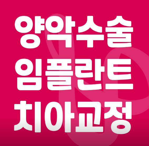 부산진구 치아교정