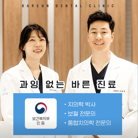 부산 동래구 치아교정