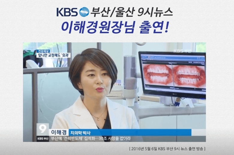 부산 남구 치아교정