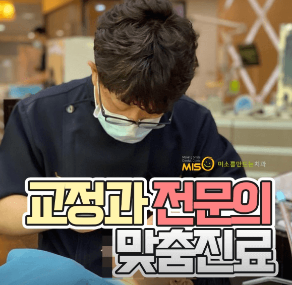 부산 북구 치아교정