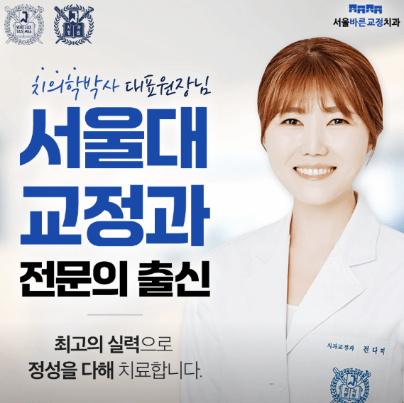 부산 북구 치아교정