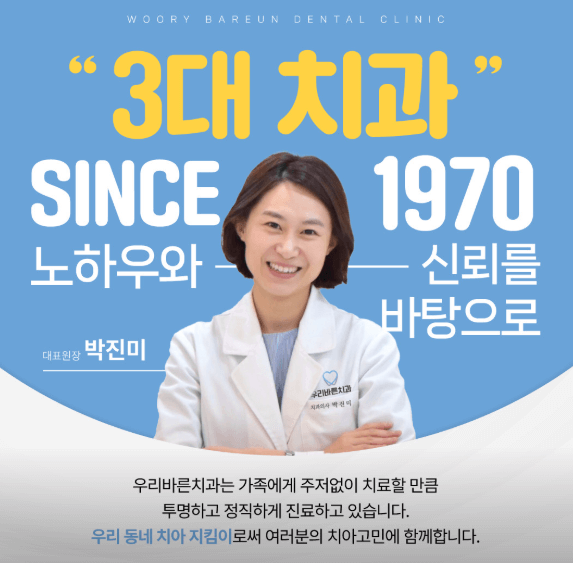 부산 해운대구 치아교정