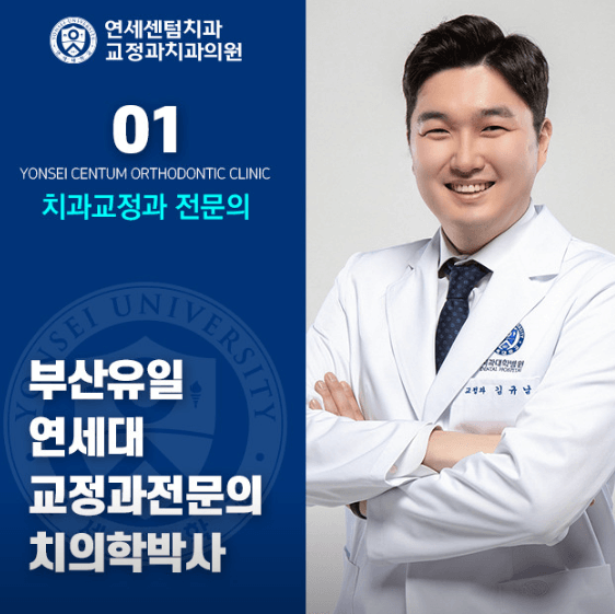 부산 해운대구 치아교정