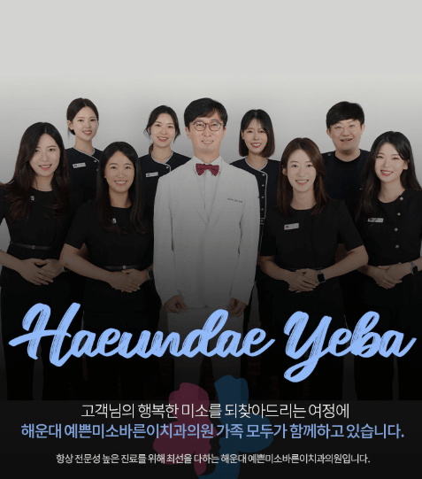 부산 해운대구 치아교정