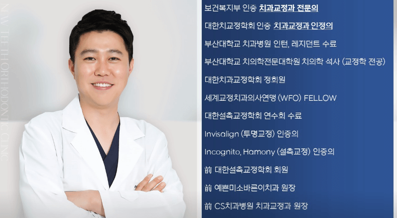 부산 금정구 교정치과