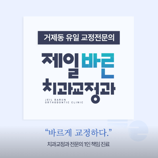 부산 연제구 치아교정