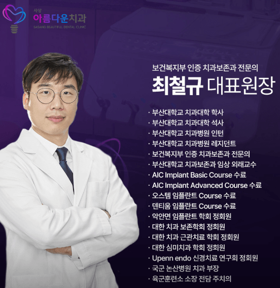 부산 사상구 치아교정