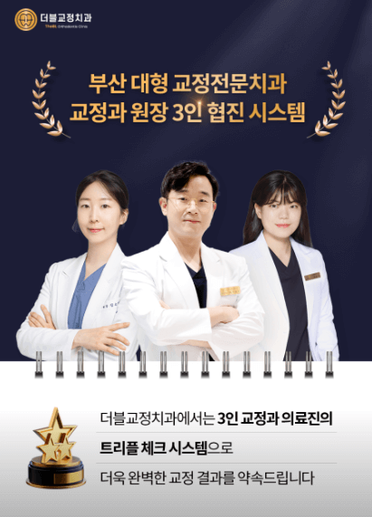 부산 기장군 치아교정