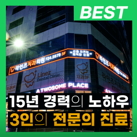 부산 기장군 치아교정