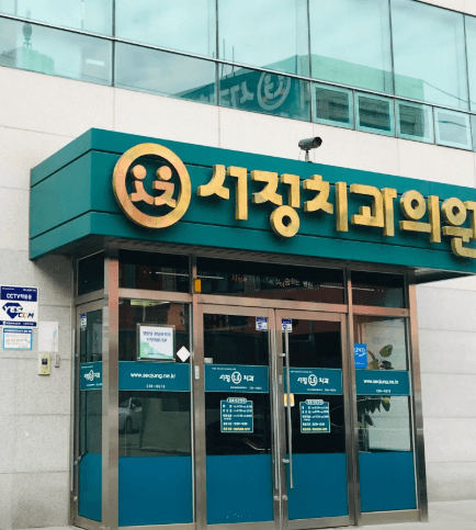 광주 동구 교정치과