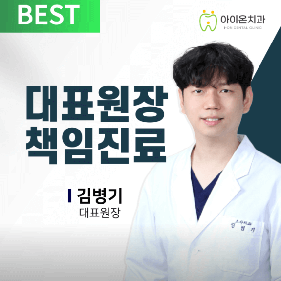 광주 동구 교정치과