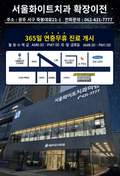 광주 서구 치아교정