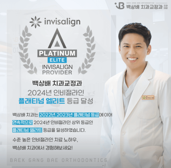 광주 광산구 치아교정