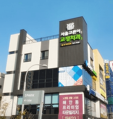 제주시 치아교정