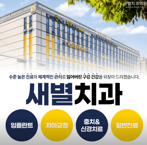 서귀포시 교정치과