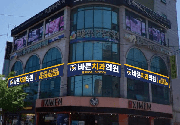 광양시 치아교정